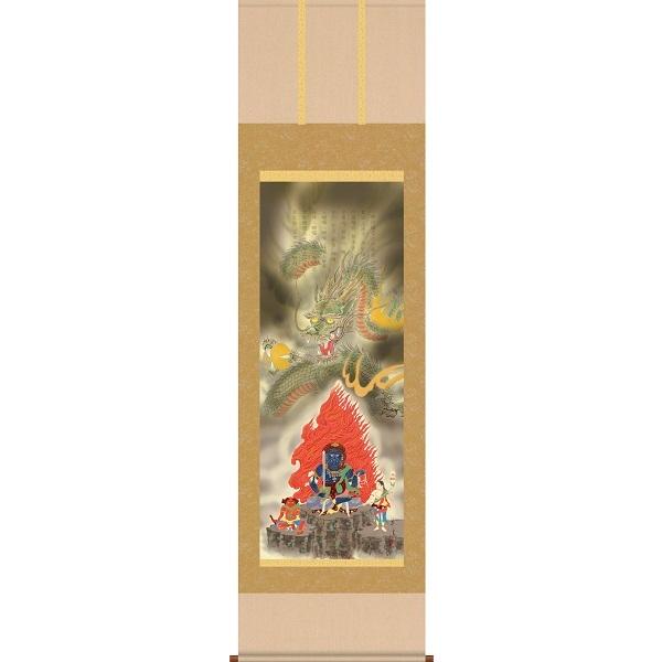 掛軸/開運画/開運龍・虎/八方厄除不動龍/江藤草淳/趣粋会/洛彩緞子本表装/尺五サイズ幅54.5cm/桐箱畳紙収納/表装品質十年保証　爆買