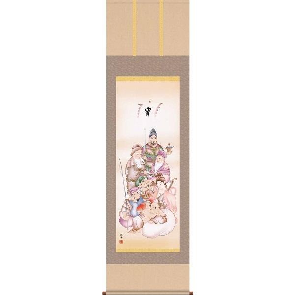 掛軸/慶祝・縁起画/七福神/七福神/長江桂舟/三美会/洛彩緞子本表装/尺五サイズ幅54.5cm/桐箱畳紙収納/表装品質十年保証　爆買
