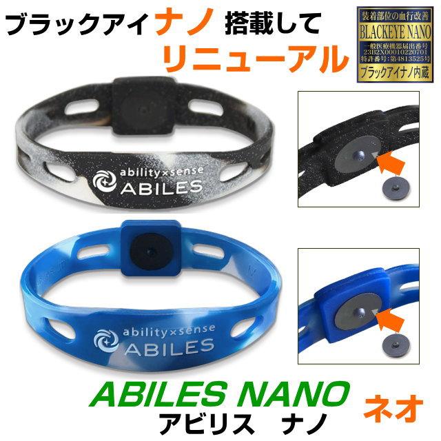 ABILES NANO NEOブレスレット アビリスナノ ネオブレスレット 丸山式 