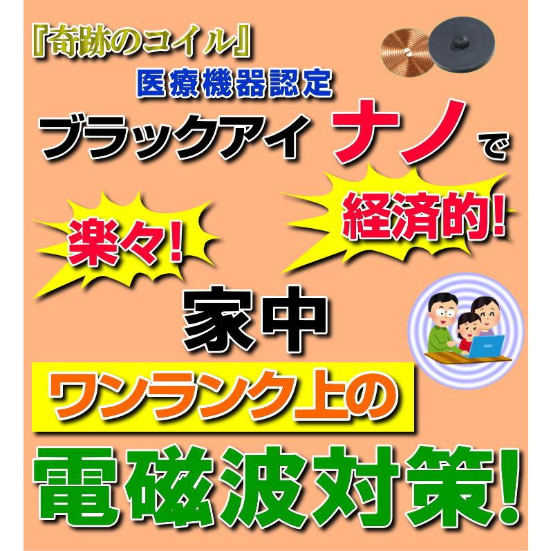 丸山式コイル ブラックアイナノ 30個セット 専用テープ30枚付 医学博士
