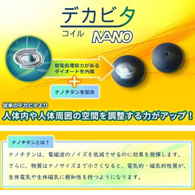 電磁波対策シリーズ デカビタコイル ナノ 2個入 BLACK EYEの医学博士