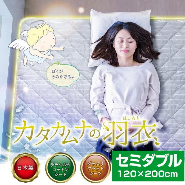 カタカムナの羽衣 セミダブルサイズ 奇跡のコイルBLACK EYEブラック