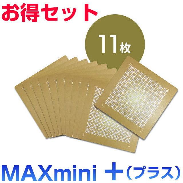 ナノチタンシート電磁波ブロッカー MAXmini+プラス お得な本体11個