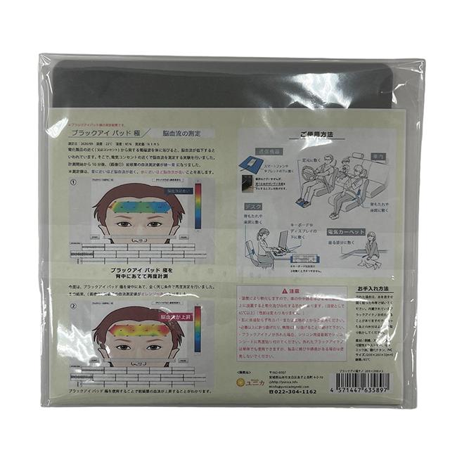 電磁波対策シリーズ ブラックアイパッド極ナノ きわみ BLACK EYEの医学