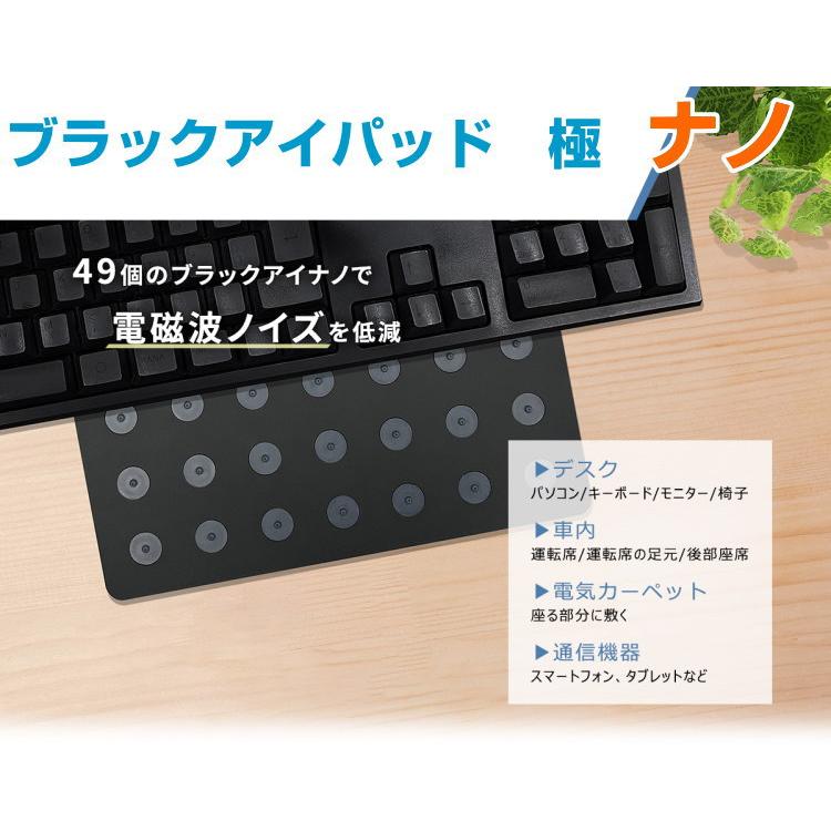 電磁波対策シリーズ ブラックアイパッド極ナノ きわみ BLACK EYEの医学