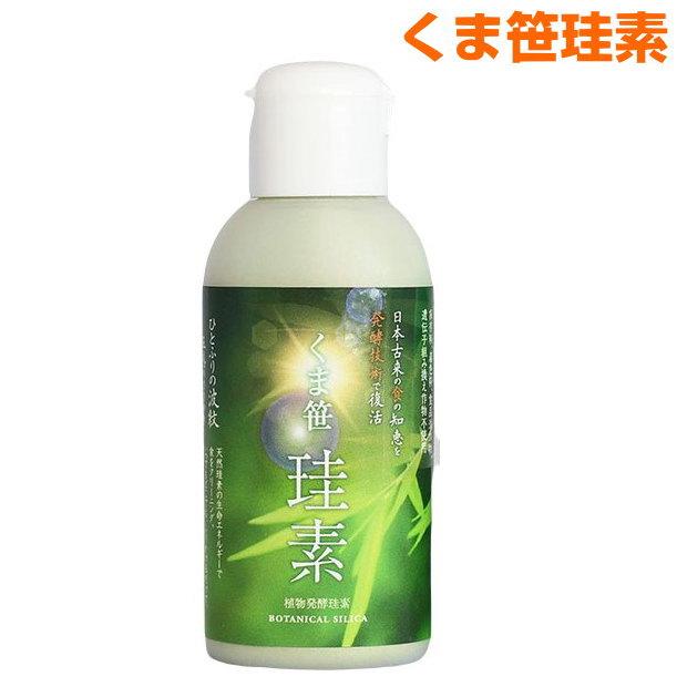 SALE／74%OFF】 くま笹珪素 携帯用詰替え容器付 ケイ素 シリカ 薬膳