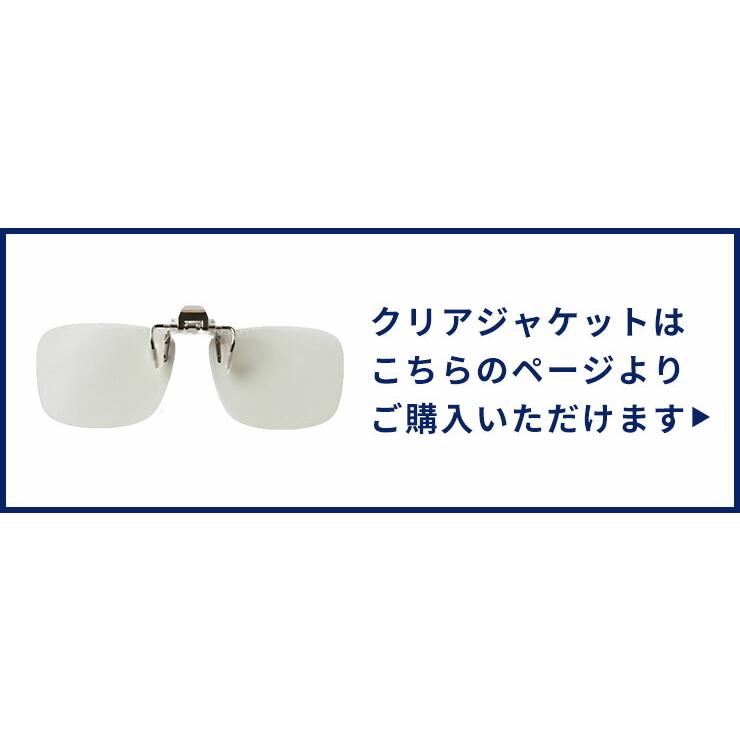 夜専用 NIGHT GLASS ナイトグラス クリアジャケットタイプ 東海光学 夜