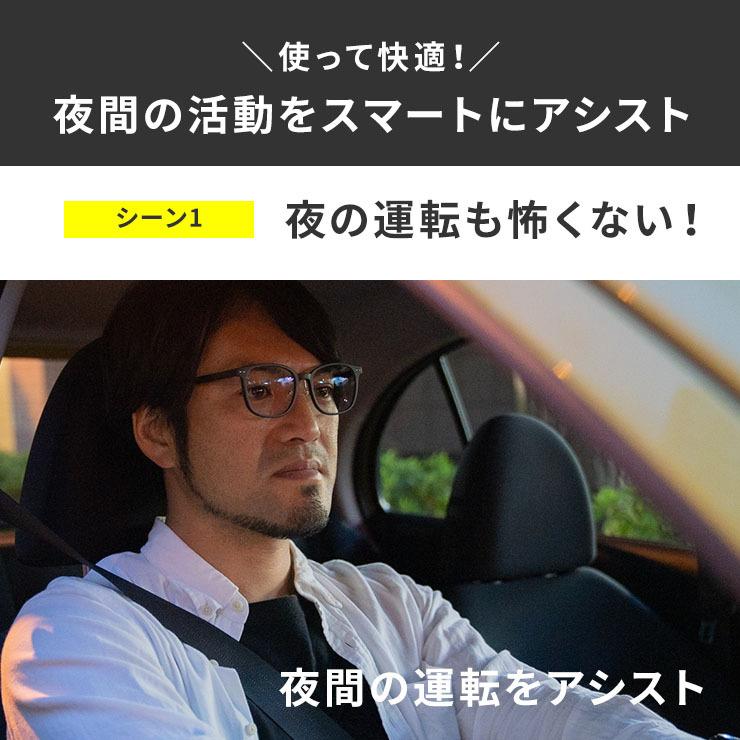 夜専用 NIGHT GLASS ナイトグラス クリアジャケットタイプ 東海光学 夜