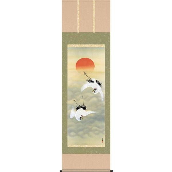掛軸/慶祝・縁起画/鶴亀/旭日舞鶴/田中広遠/白翠会/洛彩緞子本表装/尺五サイズ幅54.5cm/桐箱畳紙収納/表装品質十年保証　爆買