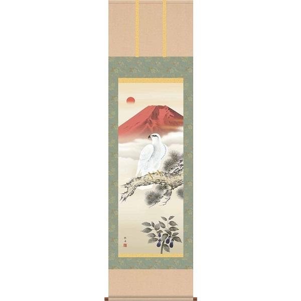掛軸/慶祝・縁起画/鷹/一富士二鷹三茄子/長江桂舟/三美会/洛彩緞子本表装/尺五サイズ幅54.5cm/桐箱畳紙収納/表装品質十年保証　爆買