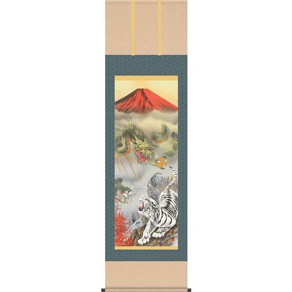 掛軸/開運画/開運龍・虎/龍虎霊峰三友図/江藤草淳/趣粋会/洛彩緞子本表装/尺五サイズ幅54.5cm/桐箱畳紙収納/表装品質十年保証　爆買