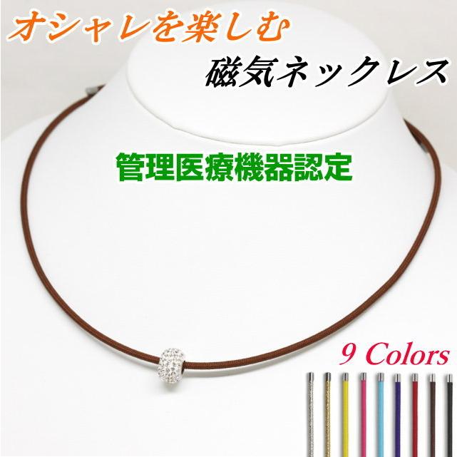 大人の癒し　磁気ネックレス　ネオジム磁石びっしり136個の贅沢　管理医療機器認定　大人のいやし　肩こり　血行改善　疲労改善　特許取得　爆買