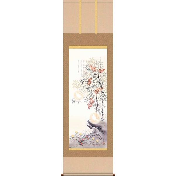 掛軸/開運画/開運花鳥/消災南天白雀図/久我直哉/趣粋会/洛彩緞子本表装/尺五サイズ幅54.5cm/桐箱畳紙収納/表装品質十年保証　爆買