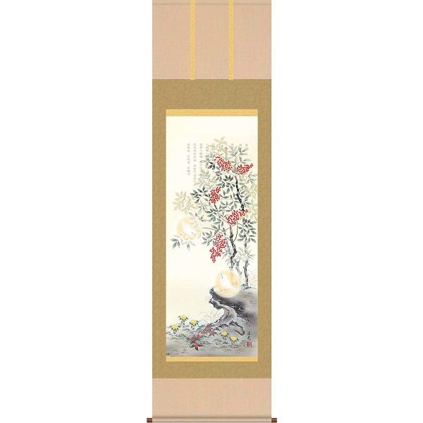 掛軸/開運画/開運花鳥/消災南天白雀図/久我直哉/趣粋会/洛彩緞子本表装/尺五サイズ幅54.5cm/桐箱畳紙収納/表装品質十年保証　爆買