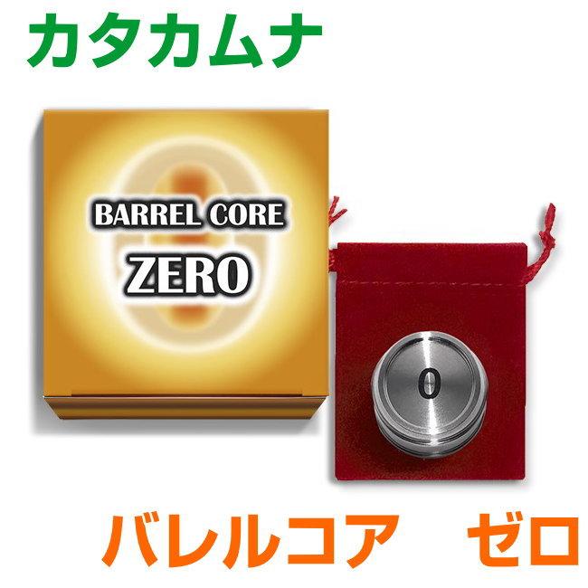 カタカムナ バレル・コア ゼロ BLACK EYEブラックアイの丸山修寛監修 
