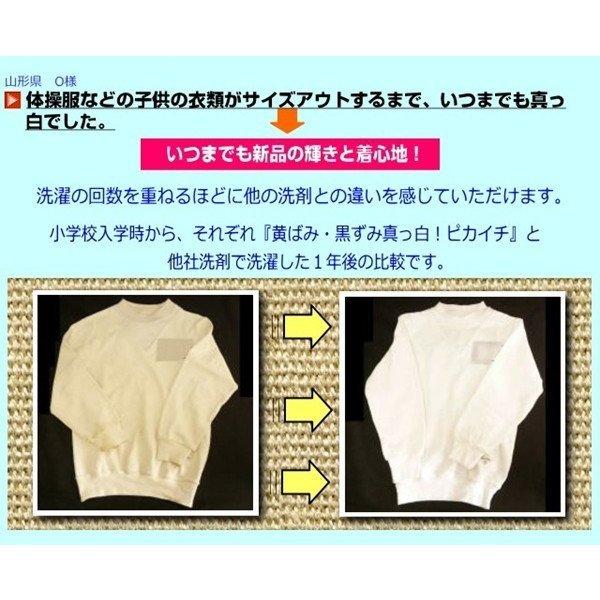 プロ秘伝の洗剤！無リン「黄ばみ・黒ずみ真っ白！ピカイチ」お徳用1.5 