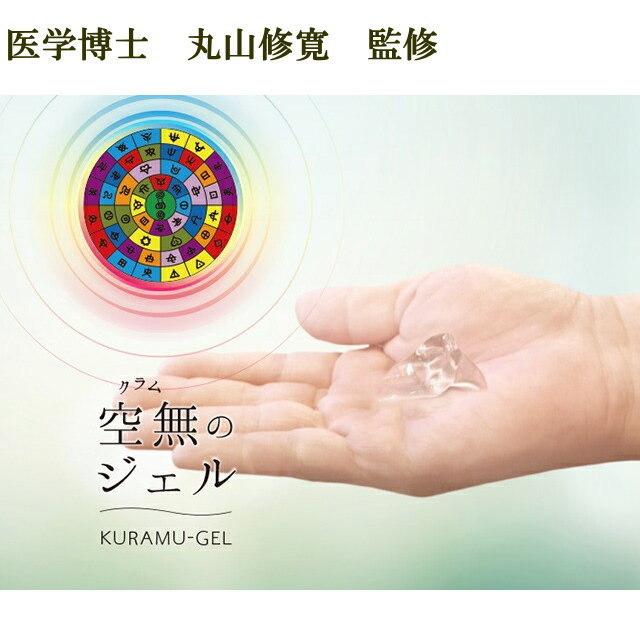 空無(クラム)のジェル 40g BLACK EYEの医学博士丸山修寛監修 ブラック