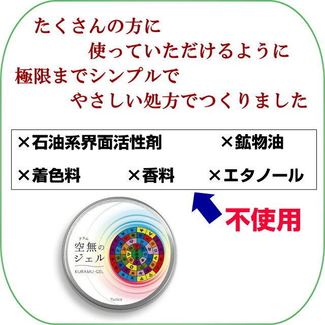 空無(クラム)のジェル 40g BLACK EYEの医学博士丸山修寛監修 ブラック