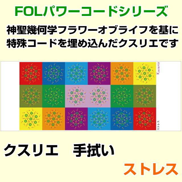 クスリエ　手拭い　ストレス　奇跡のコイルBLACK EYEブラックアイの医学博士丸山修寛監修　手ぬぐい　お守り　金運向上　開運｜t-and-a｜02