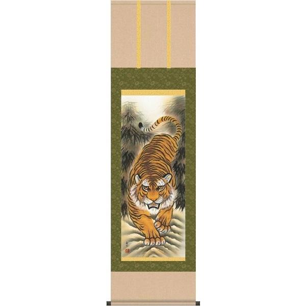 掛軸/慶祝・縁起画/虎/猛　虎/濱田嵐雪/三美会/洛彩緞子本表装/尺三サイズ幅44.5cm/化粧箱収納/表装品質十年保証