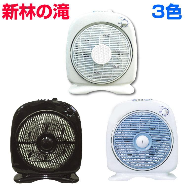 新林の滝 3色 マイナスイオン扇風機 空気活性器 サーキュレーター
