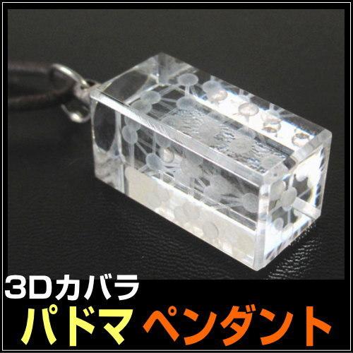 3Dカバラ・パドマペンダント/奇跡のコイルBLACK EYEブラックアイの医学博士丸山修寛監修/電磁波防止/生命エネルギー/集中力/記憶力/直感力 爆買の画像