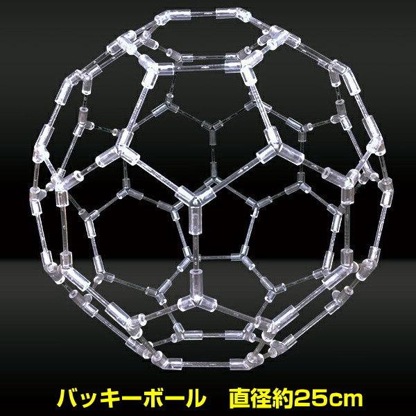 模型 バッキーボール（組立式）+3Dカバラパドマ（組立済） 奇跡の 