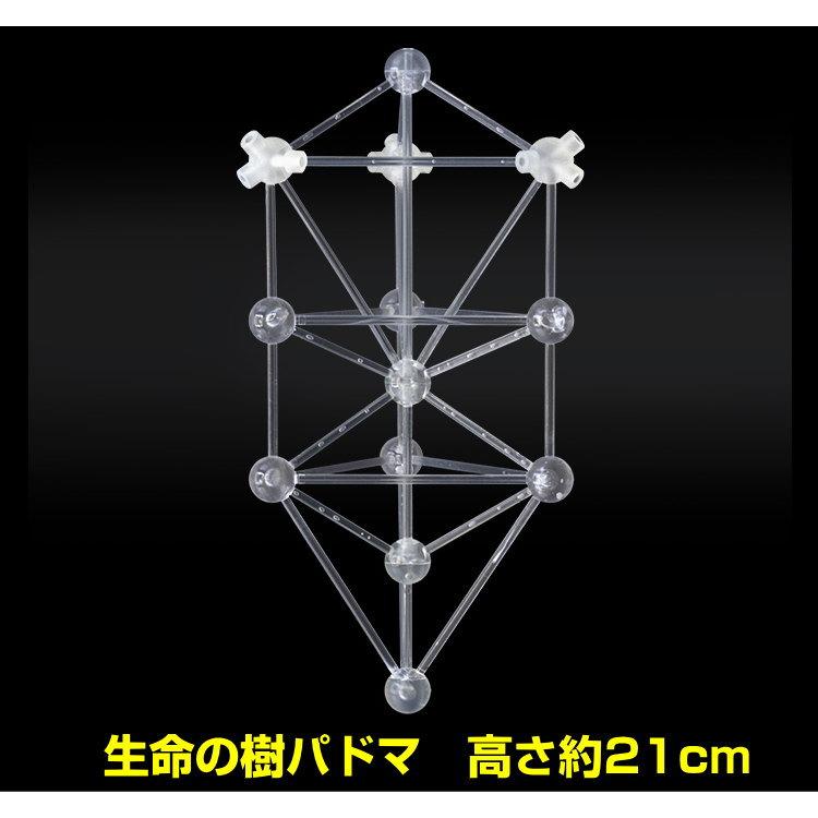 模型 3Dカバラ パドマ 組立済 奇跡のコイルBLACK EYEブラックアイの医学博士丸山修寛監修 電磁波防止 電磁波対策 コリ 血行促進 生命エネルギー 集中力の画像