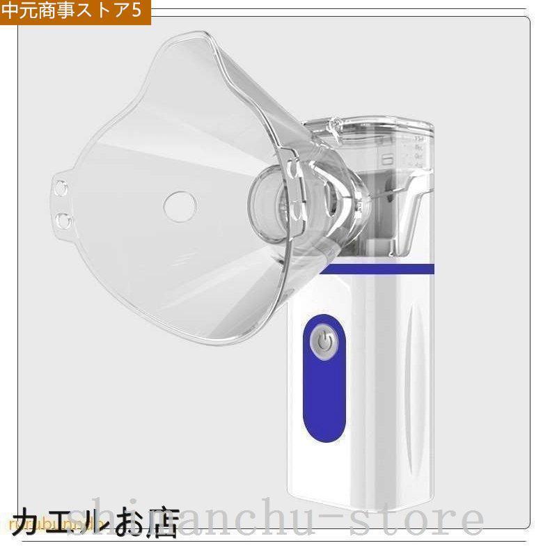 ネブライザー吸入器超音波スチーム加湿器手持ち式家庭用携帯便利usb電池式操作簡単大人/子供/お年寄り｜t-andomkikaku｜19