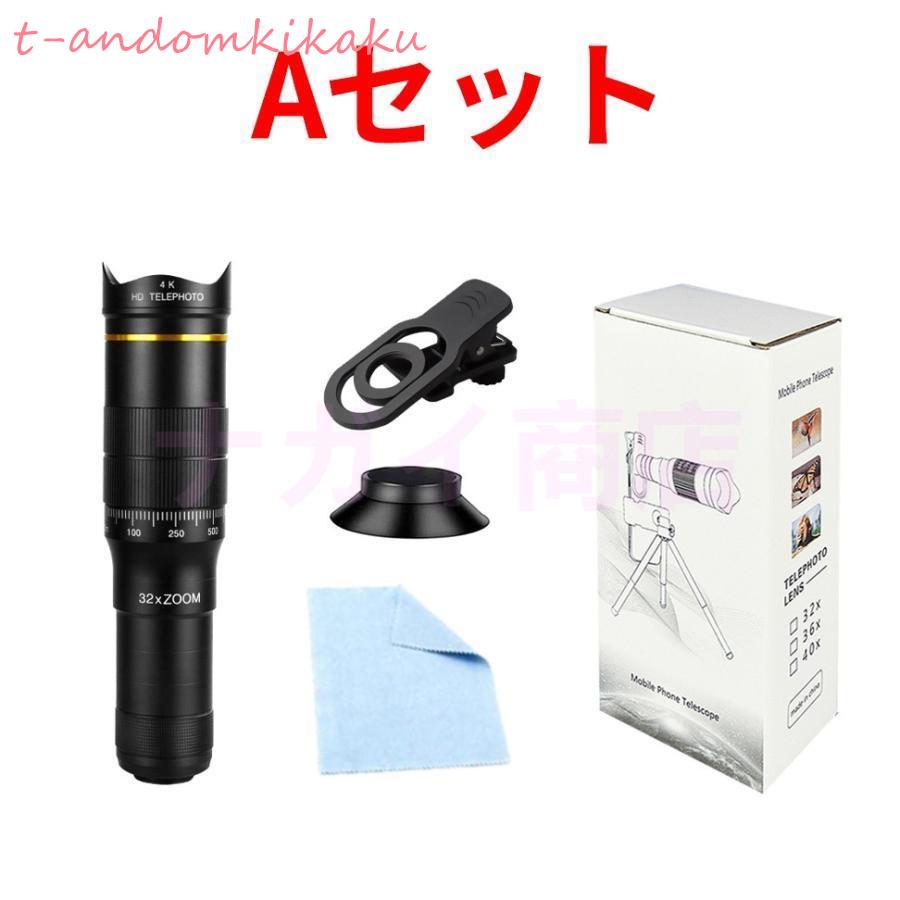 単眼鏡 望遠鏡 スマホ用カメラレンズ 32倍率 高性能ミニ単眼鏡 単眼鏡 望遠鏡 スマホ用カメラレンズ 32倍率 高性能ミニ単眼鏡