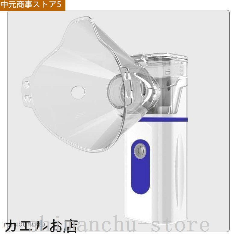 ネブライザー吸入器超音波スチーム加湿器手持ち式家庭用携帯便利usb電池式操作簡単大人/子供/お年寄り｜t-andomkikaku｜16