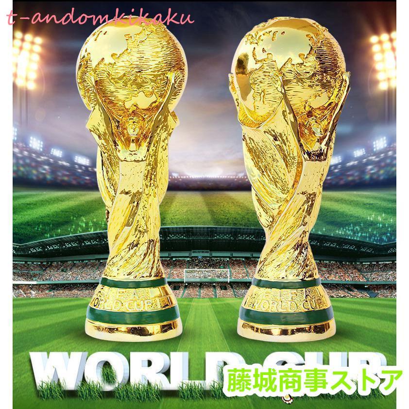 ワールドカップのトロフィー サッカー選手権のトロフィー 3Dレプリカ