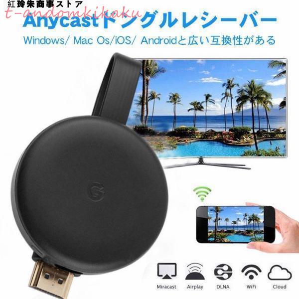 HDMIアダプター 第三世代 AnyCast G6 Youtube グーグル HD テレビに接続可能 クロームキャスト3 ワイヤレスディスプレイ ドングルレシーバー ミラーリング｜t-andomkikaku｜03