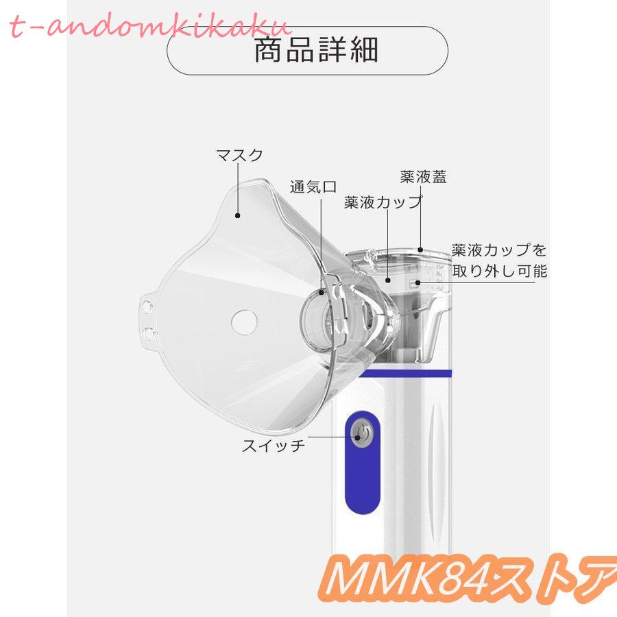 ネブライザー吸入器超音波スチーム加湿器手持ち式家庭用携帯便利usb電池式操作簡単大人/子供/お年寄り｜t-andomkikaku｜21