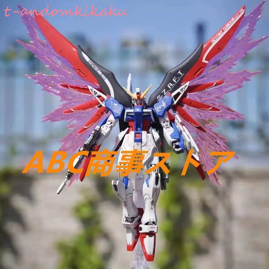 未組立】mg デスティニーガンダムエクストリームブラストモード