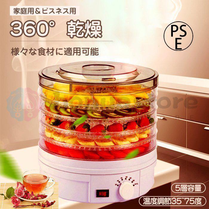 食品乾燥器 野菜乾燥機 調理器具 おしゃれ フードドライヤー 食品乾燥器 野菜乾燥機 調理器具 おしゃれ フードドライヤー
