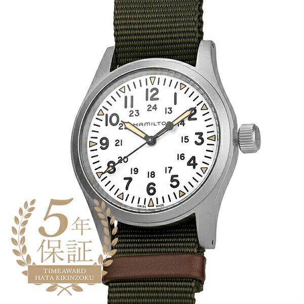 ハミルトン カーキフィールド メカニカル 腕時計 HAMILTON H69439411 ホワイト｜t-award