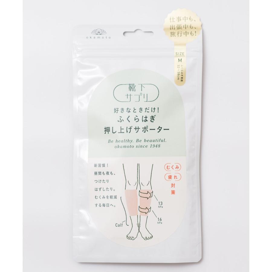 オカモト 靴下サプリ ふくらはぎ押し上げサポーター ふくらはぎ