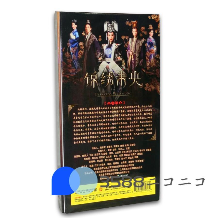 中国ドラマ「王女未央」中国版DVDルオジン主演！ 王女未央