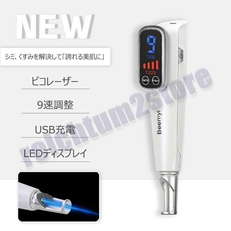 美顔器 ピコレーザー 美顔器 ほくろそばかす除去 美顔器