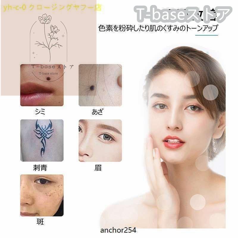 美顔器 ピコレーザー 美顔器 ほくろそばかす除去 シミ 斑 青色レーザー 赤色レーザー 美容機器 レーザー そばかす 毛穴 シワ 傷跡 ピコ秒レーザー 美顔器 そばかす 毛穴 シワ