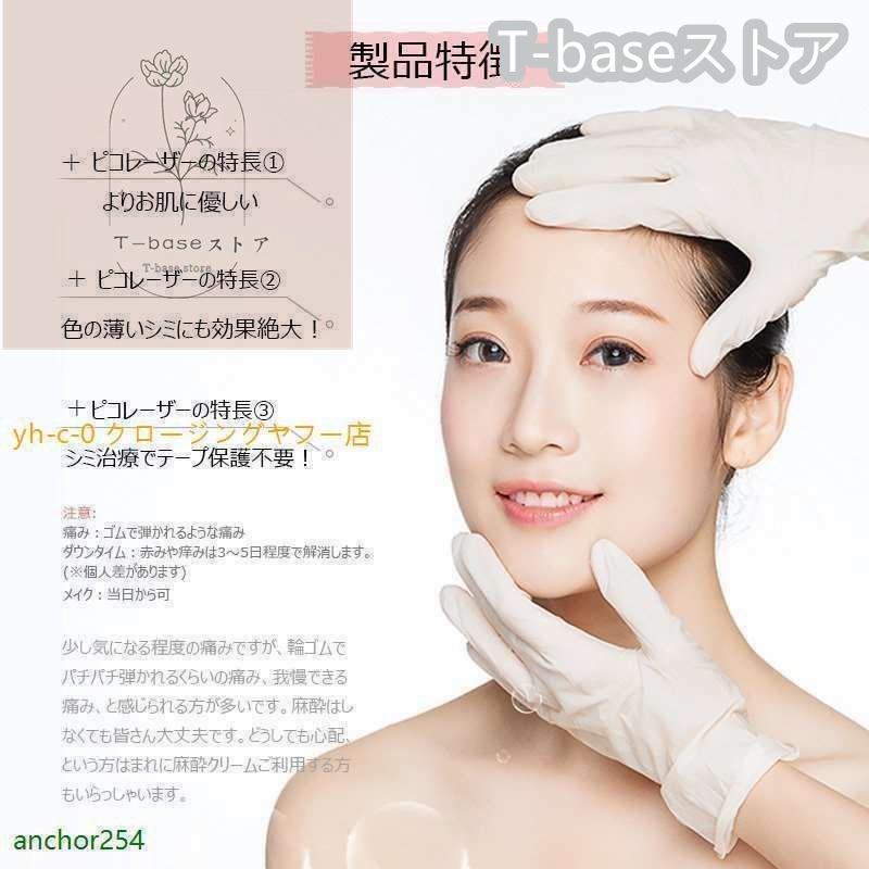 美顔器 ピコレーザー 美顔器 ほくろそばかす除去 シミ 斑 青色レーザー 赤色レーザー 美容機器 レーザー そばかす 毛穴 シワ 傷跡 ピコ秒レーザー 美顔器 そばかす 毛穴 シワ