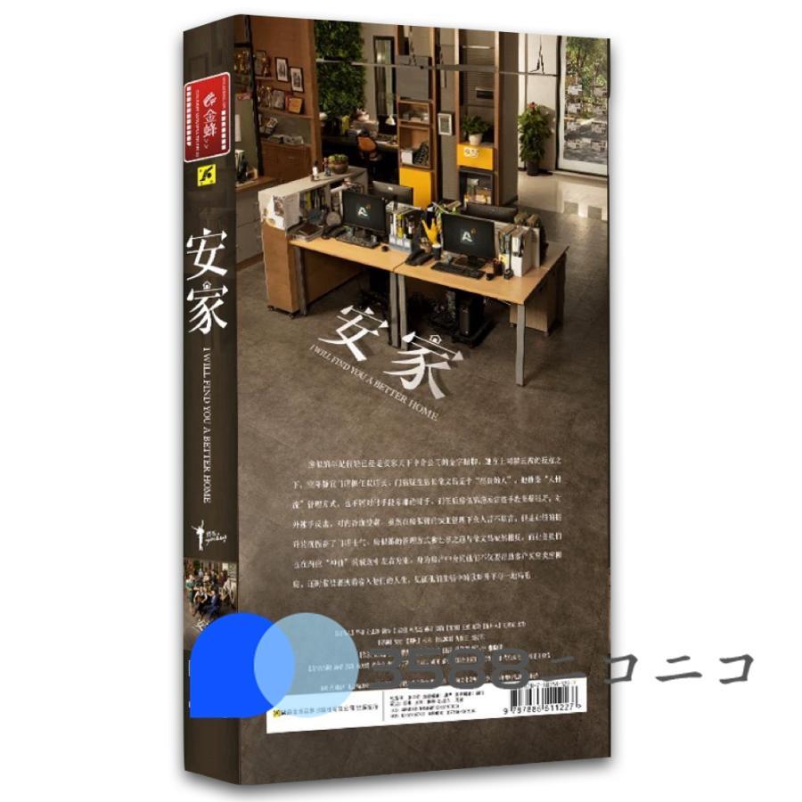 最安値❕ 中国ドラマ安家中国版DVDルオジン主演！ 【1558175122】(9620円)