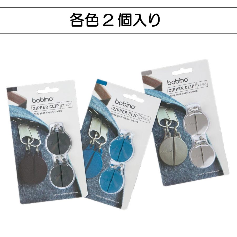ボビーノ ジッパークリップ 2個セット 防犯 リュック ジッパークリップ ファスナークリップ ファスナーロック ジッパーロック 盗難防止 防犯グッズ Bobino Zipperclip2 アメリカン雑貨bravo 通販 Yahoo ショッピング