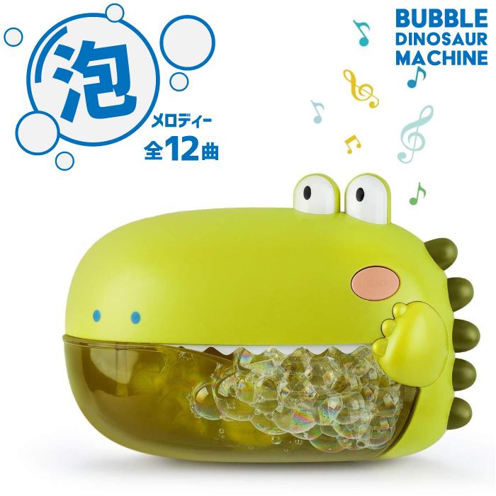 バブルトイ ダイナソー 恐竜 電動 お風呂遊び 泡 ソープ メロディ付き 楽しい お風呂のおもちゃ おもしろ Ex アメリカン雑貨bravo 通販 Yahoo ショッピング
