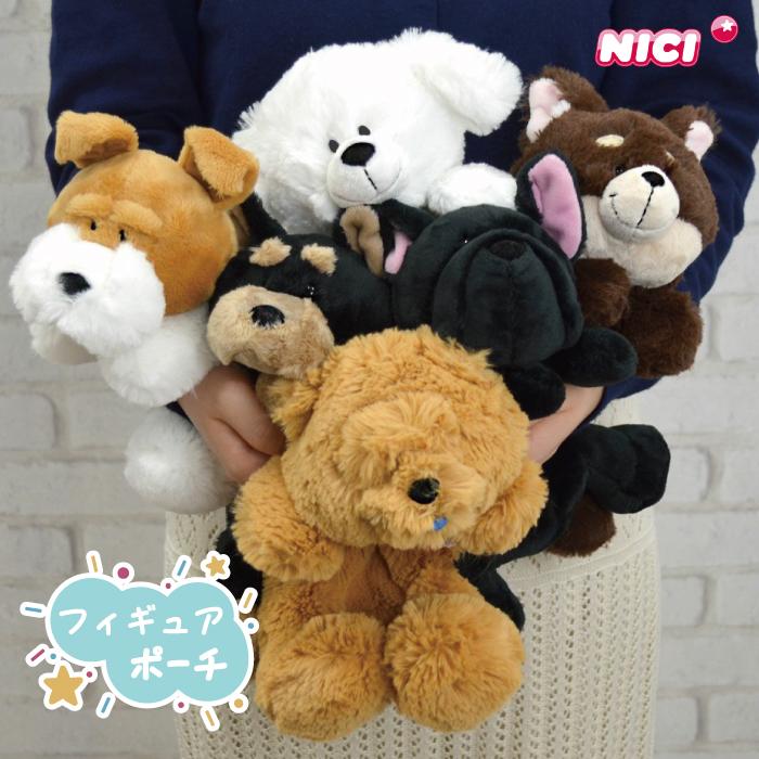 NICI ニキ ぬいぐるみ ペンケース ふわふわ アニマル 犬 フィギュア
