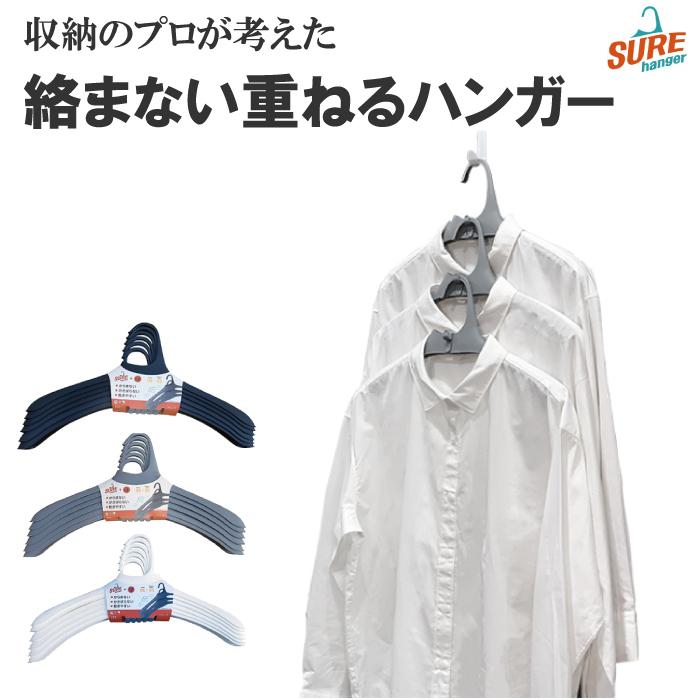SUREハンガー ハンガー 6本セット すべらない 収納 収納アップ 滑ら