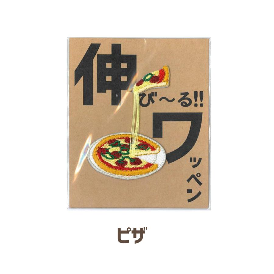 のびーる！ ワッペン ステッカー おもしろ 雑貨 わっぺん アイロン