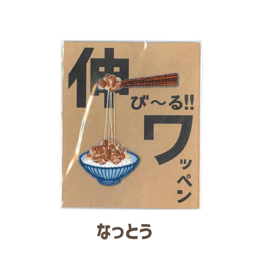 のびーる！ ワッペン ステッカー おもしろ 雑貨 わっぺん アイロン