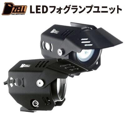 Dzell(ディーゼル) バイク用 LEDフォグライト 25mm汎用クランプ ベースキット＋専用ブラケットあり